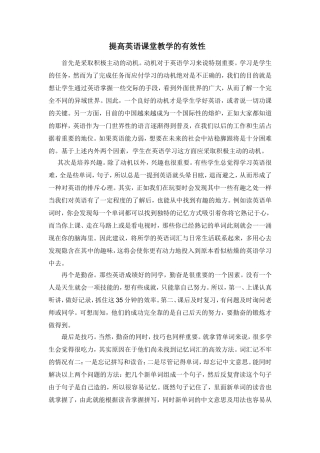 提高英语课堂教学的有效性
