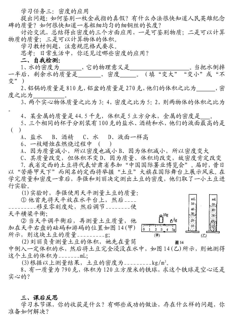 探究——物质的密度导学案[1](1)_第2页
