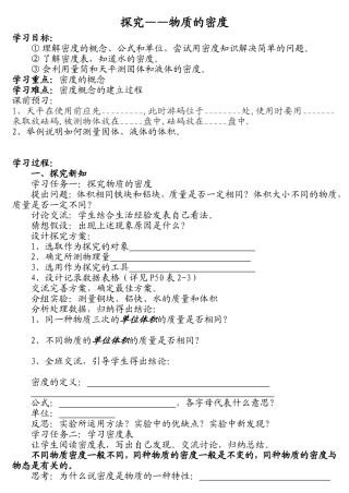 探究——物质的密度导学案[1](1)