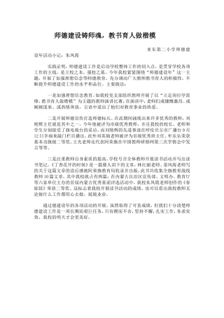 师德建设铸师魂