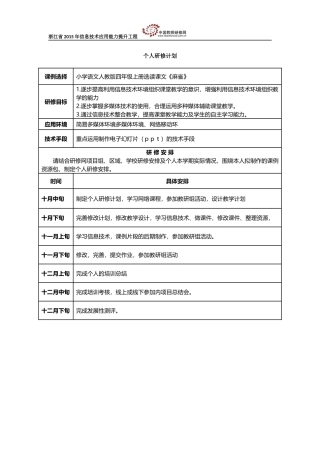 个人研修计划(陶水风)