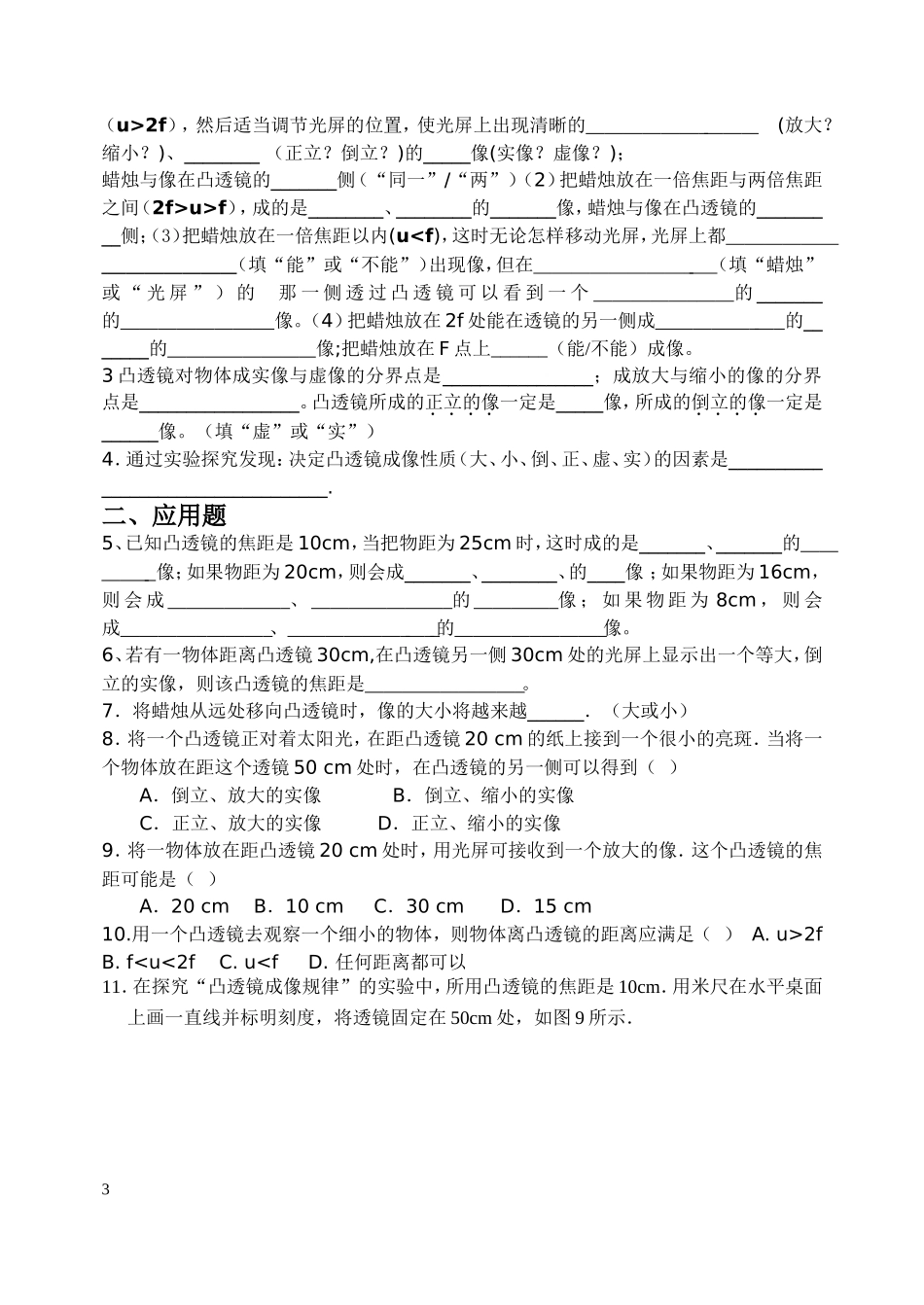 6.探究凸透镜成像规律_第3页