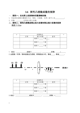 6.探究凸透镜成像规律