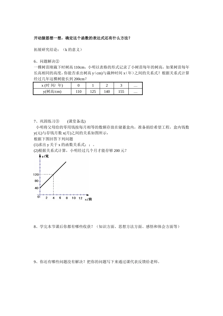 根据一次函数的图象确定解析式_第2页