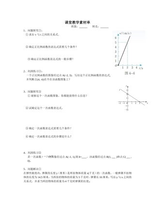 根据一次函数的图象确定解析式