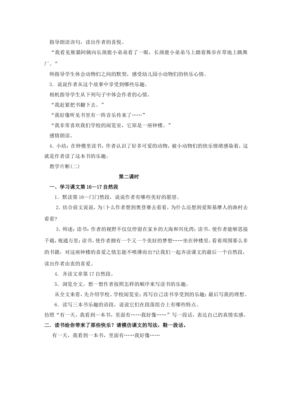 《钟楼读书》教学设计_第2页