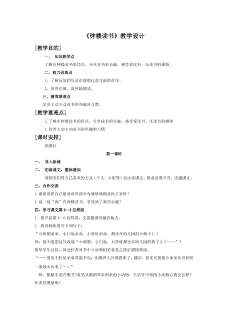 《钟楼读书》教学设计