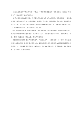 十五廉颇蔺相如列传