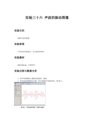 实验三十六声波的振动图像