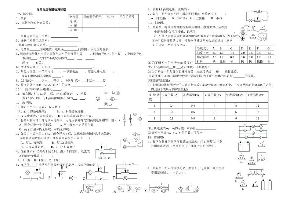 电流电压电阻测试题_第1页