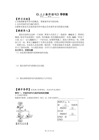 1.2.2条件语句