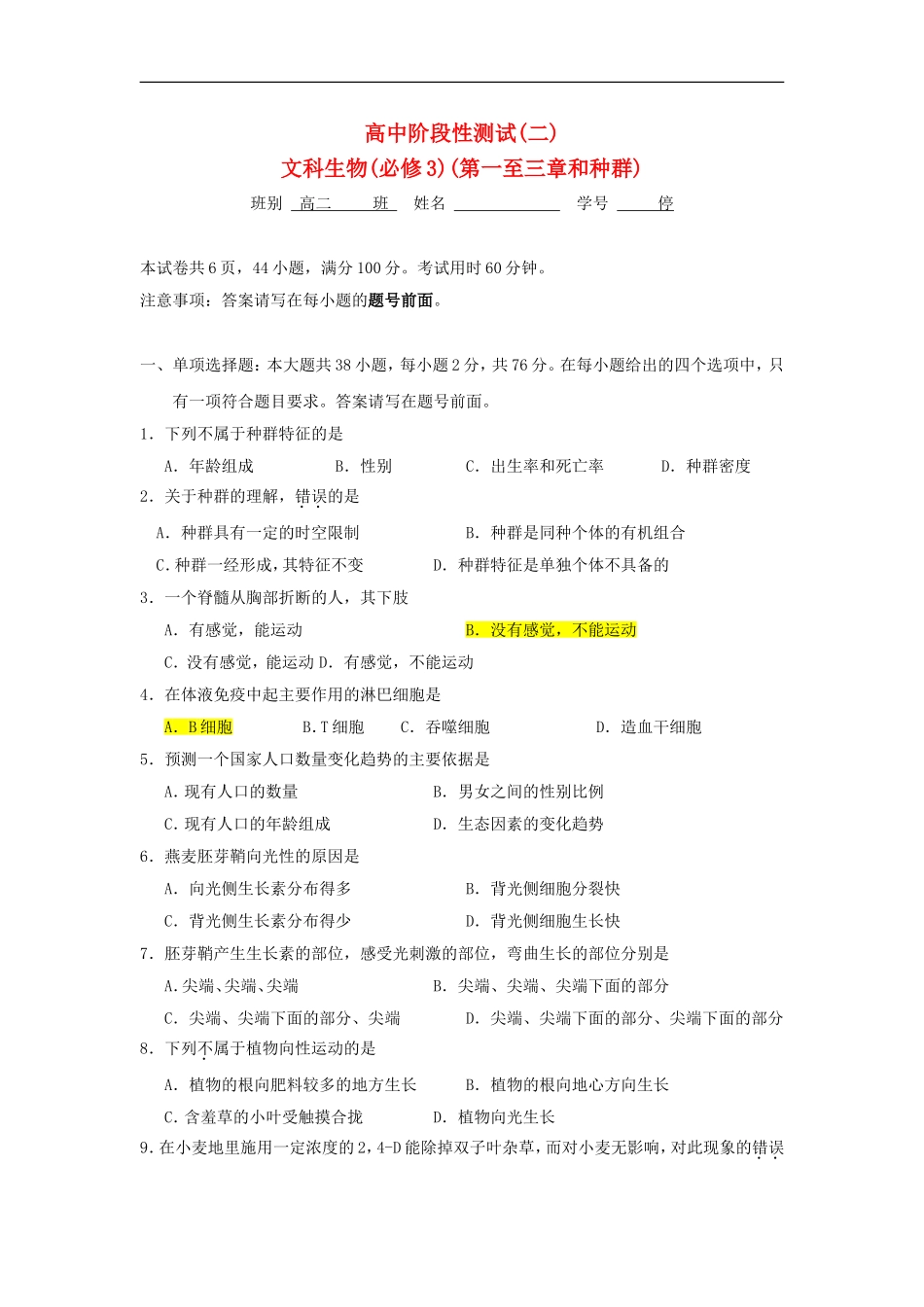 广东省湛江市廉江青平中学2011-2012学年高二生物上学期期中考试试题-文-新人教版【会员独享】_第1页