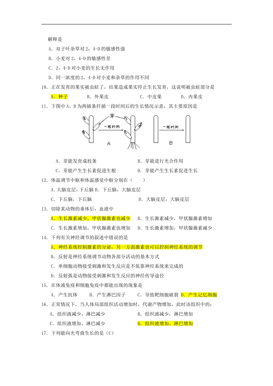 广东省湛江市廉江青平中学2011-2012学年高二生物上学期期中考试试题-文-新人教版【会员独享】_第2页