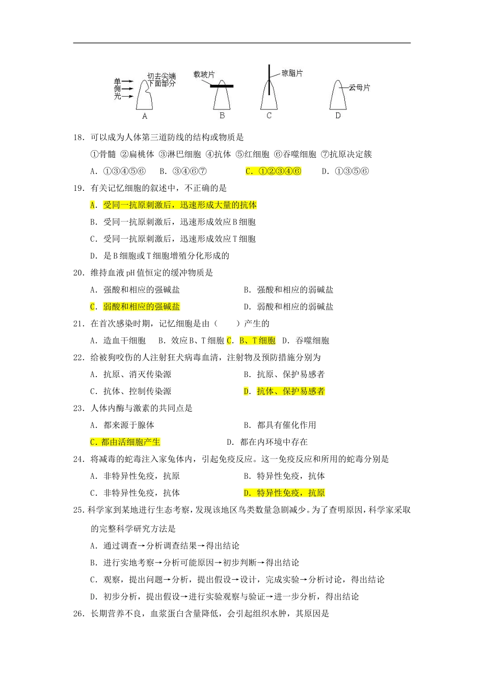 广东省湛江市廉江青平中学2011-2012学年高二生物上学期期中考试试题-文-新人教版【会员独享】_第3页