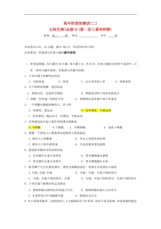 广东省湛江市廉江青平中学2011-2012学年高二生物上学期期中考试试题-文-新人教版【会员独享】