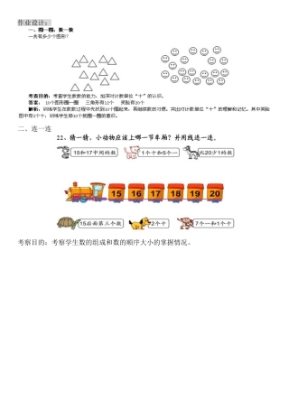 小学数学人教2011课标版一年级作业设计