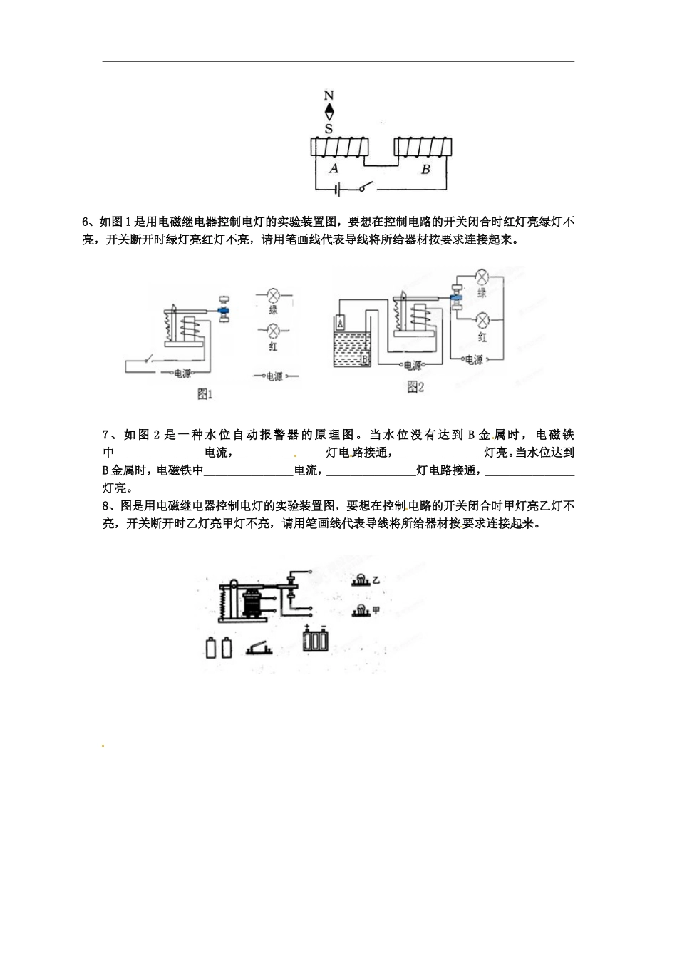 内蒙古鄂尔多斯市达拉特旗第十一中学八年级物理上册-第9章(9.1-9.4)复习题_第2页