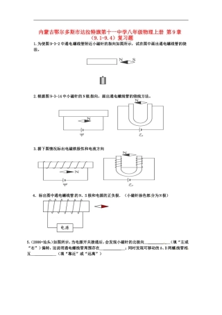 内蒙古鄂尔多斯市达拉特旗第十一中学八年级物理上册-第9章(9.1-9.4)复习题