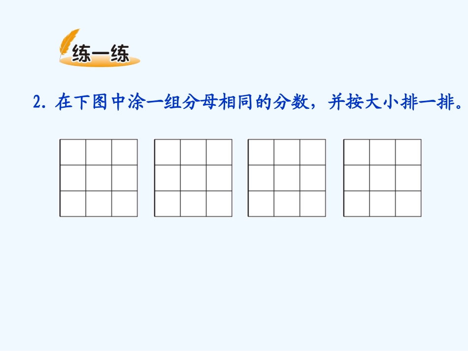 小学数学北师大2011课标版三年级巩固、实践、应用.2ppt_第2页
