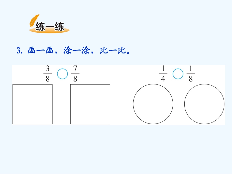小学数学北师大2011课标版三年级巩固、实践、应用.2ppt_第3页