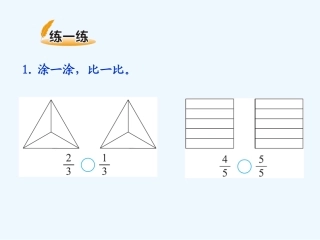 小学数学北师大2011课标版三年级巩固、实践、应用.2ppt