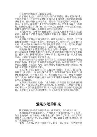 爱是永远的阳光