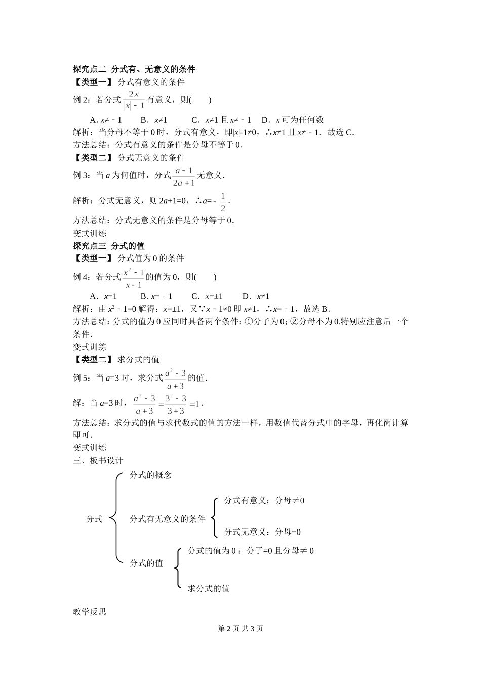 1.1-分式.1-分式_第2页