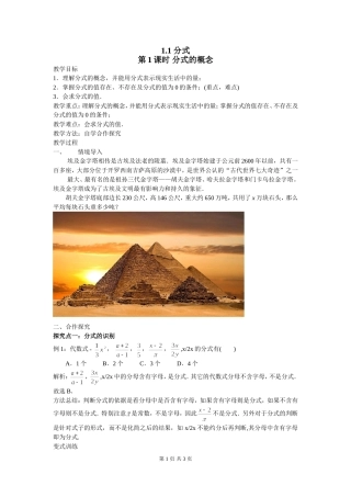 1.1-分式.1-分式