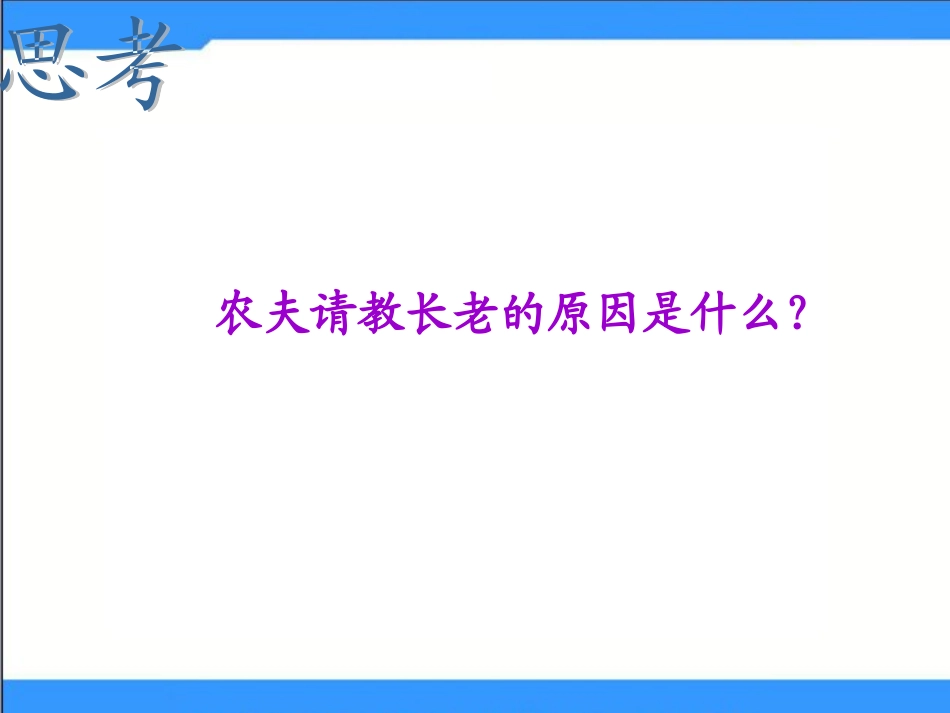 语文A版三年级上册《团结的力量》PPT课件_第3页