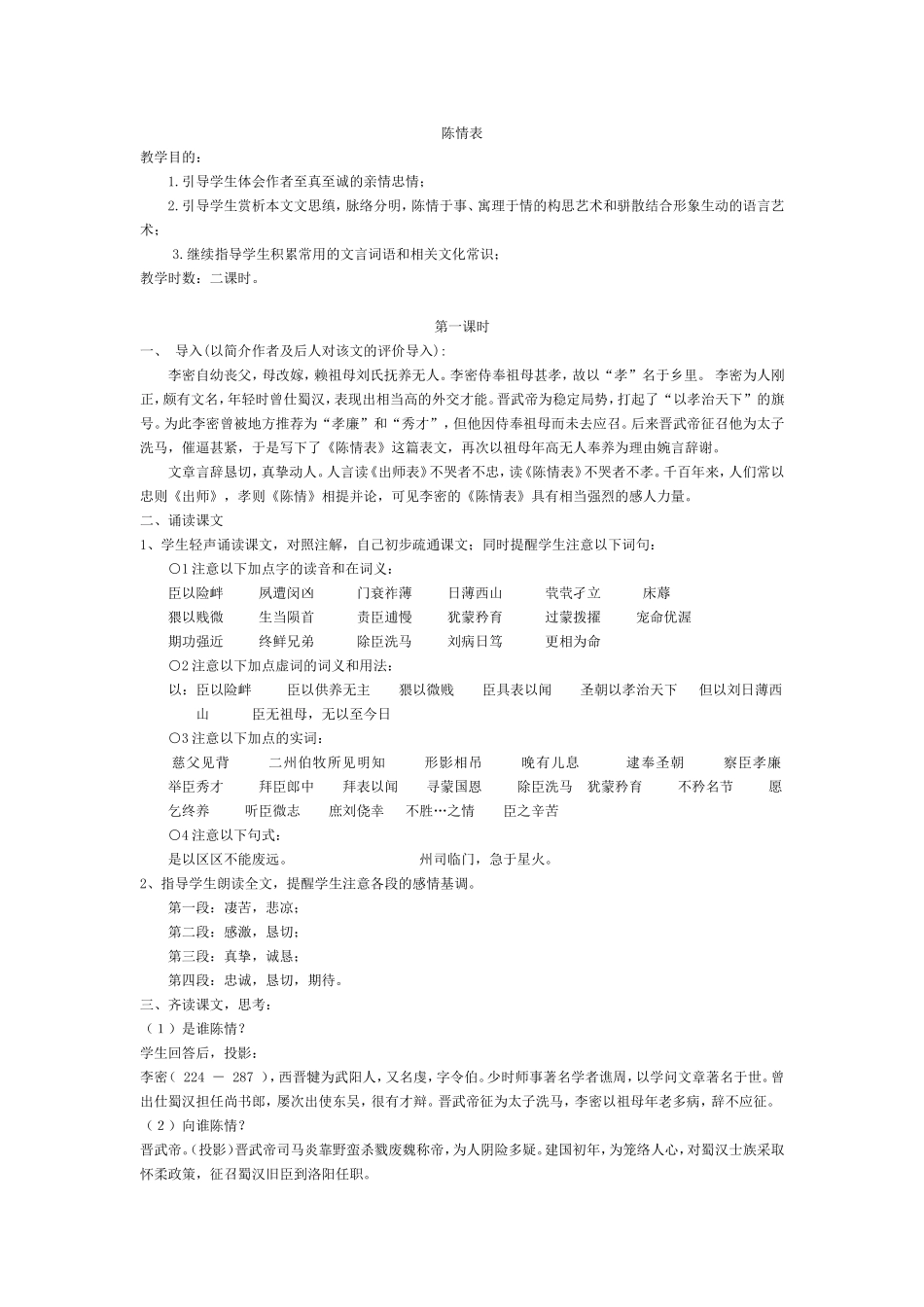 陈情表教案2_第1页