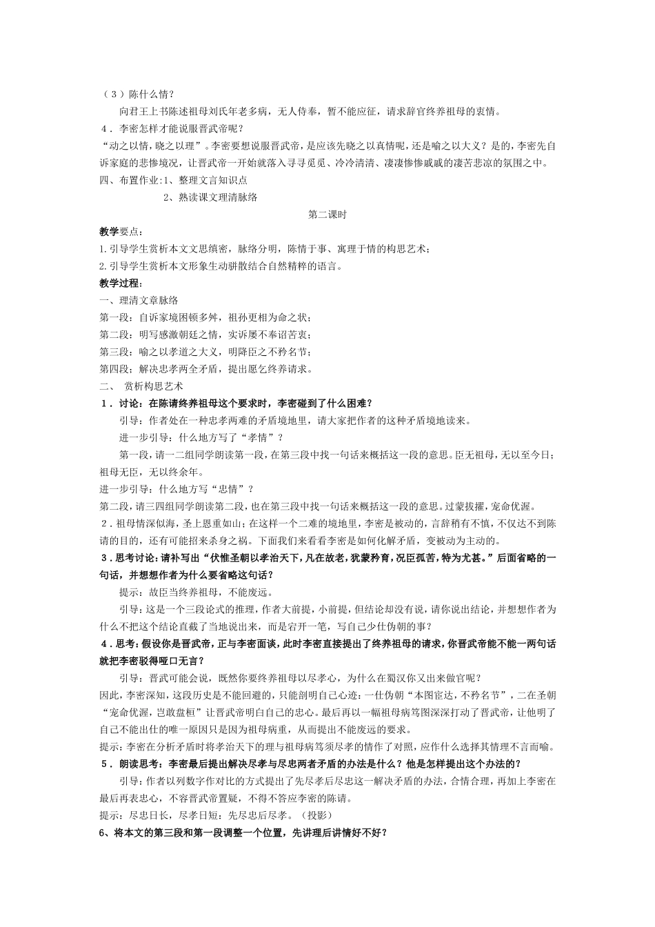 陈情表教案2_第2页