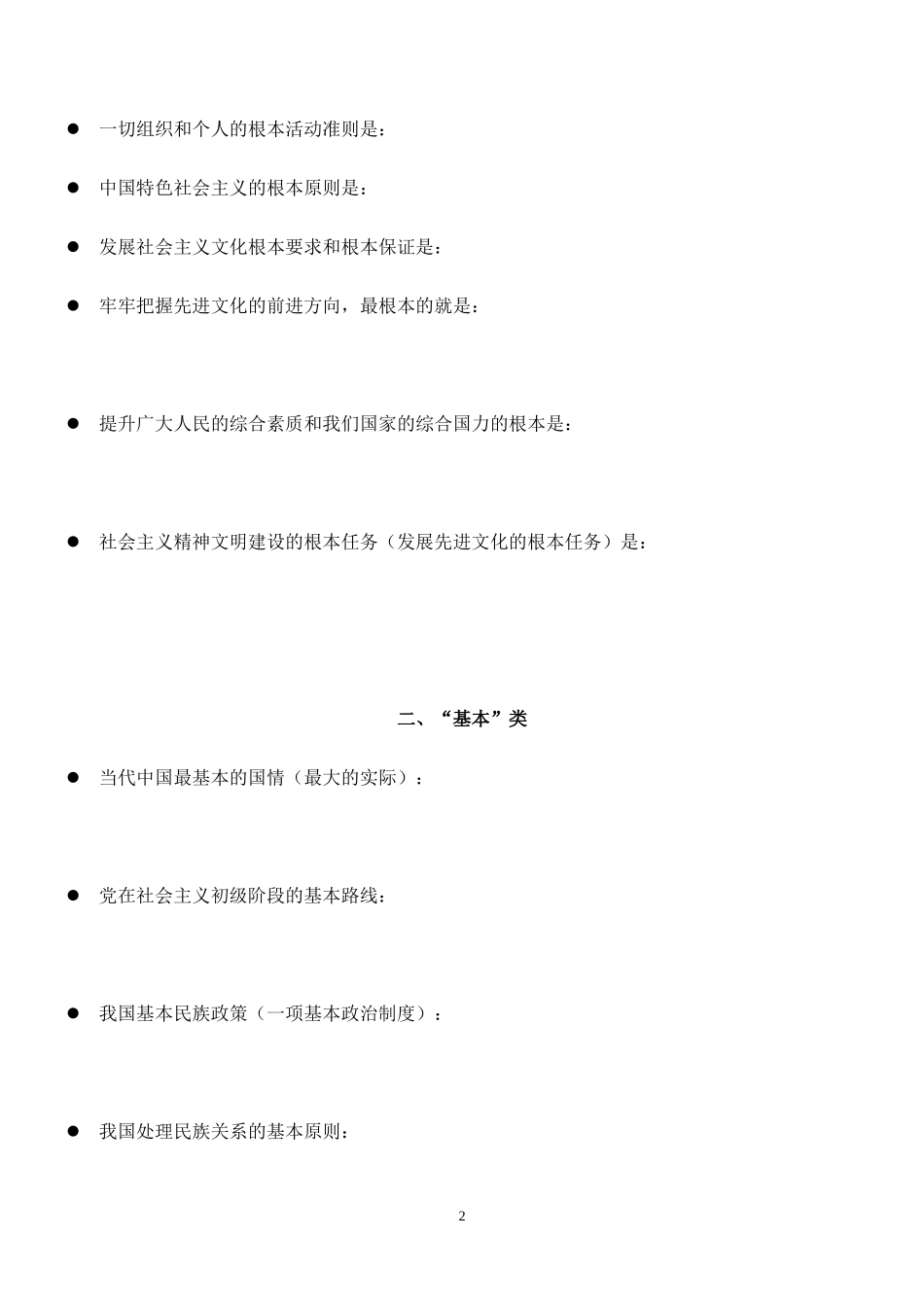 九年级知识点填空_第2页