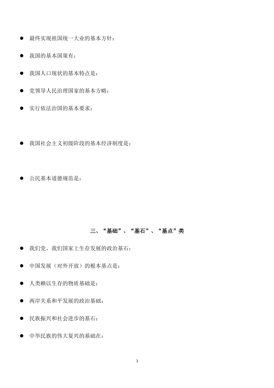 九年级知识点填空_第3页