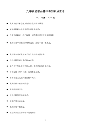 九年级知识点填空