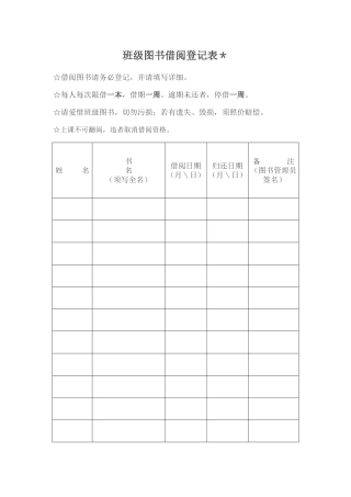班级借阅登记