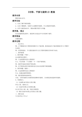 《对称、平移与旋转2》教案