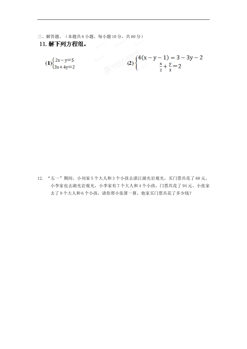 广东阳江市阳西县文徽学校2012-2013学年七年级数学下学期第三次月考试题(无答案)-新人教版_第2页