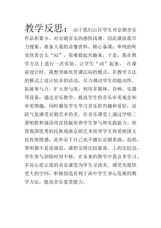 迎来春色换人间(现代京剧《智取威虎山》杨子荣唱段)