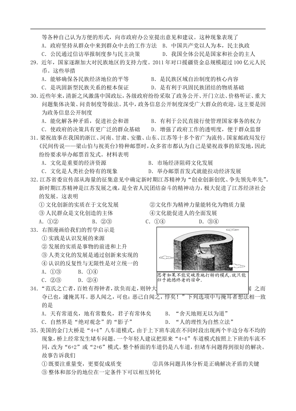 广东省潮阳林百欣中学2013届高三政治上学期阶段考试试题新人教版【会员独享】_第2页