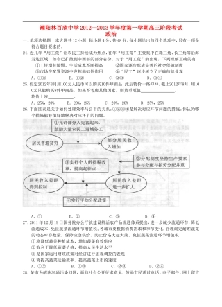 广东省潮阳林百欣中学2013届高三政治上学期阶段考试试题新人教版【会员独享】
