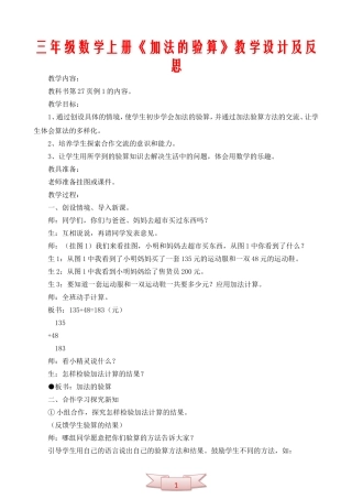 三年级数学上册《加法的验算》教学设计及反思