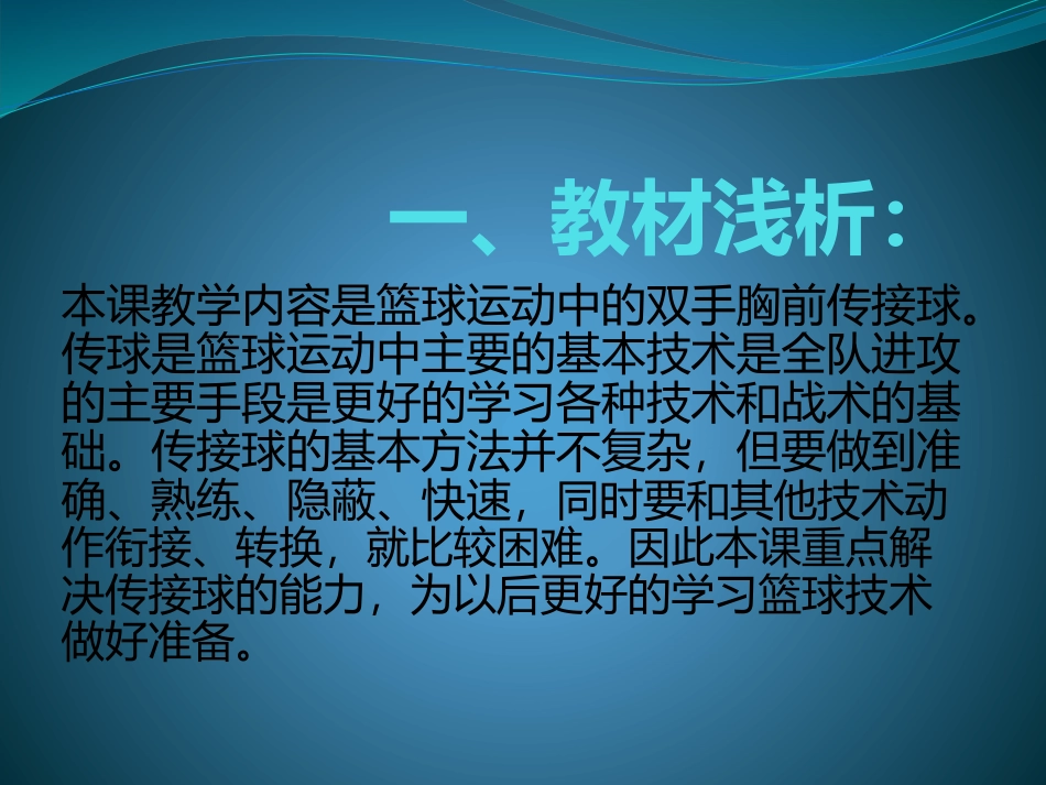 4.原地双手胸前传接球与游戏和比赛_第2页
