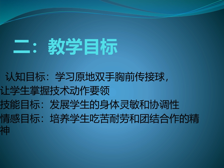 4.原地双手胸前传接球与游戏和比赛_第3页
