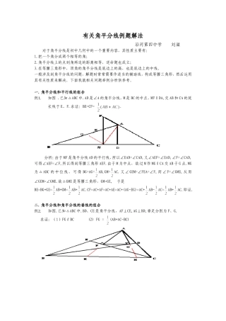 有关角平分线例题解法