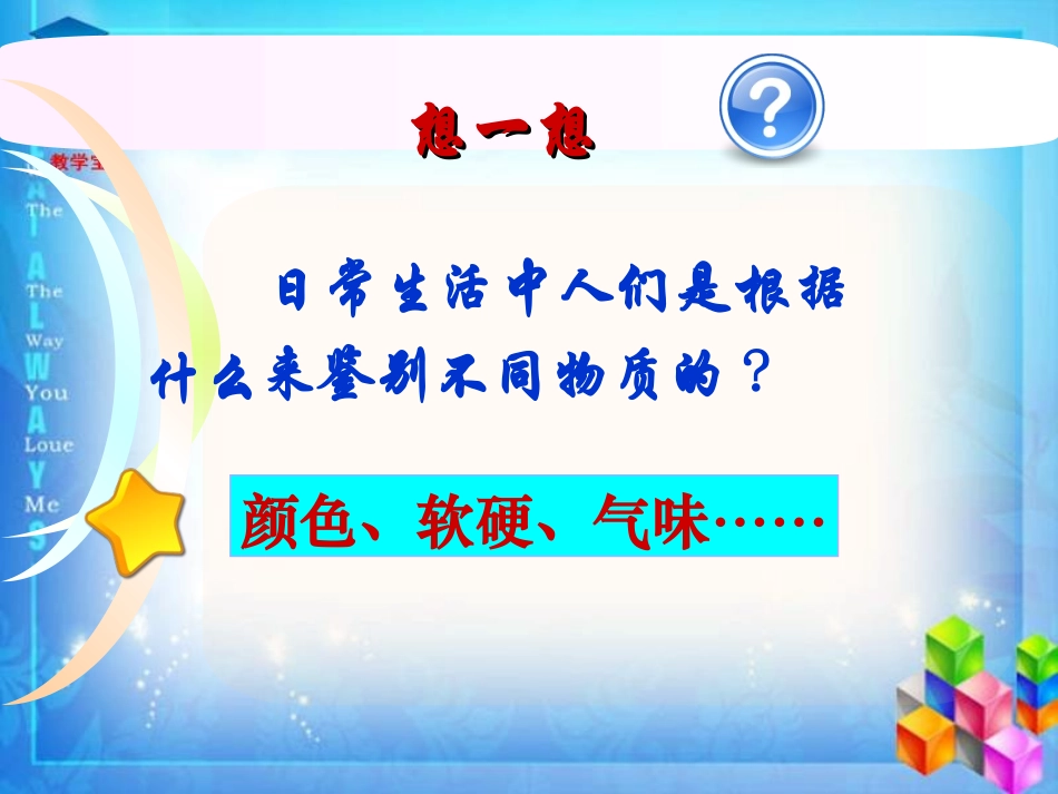 第三节--密度_第1页