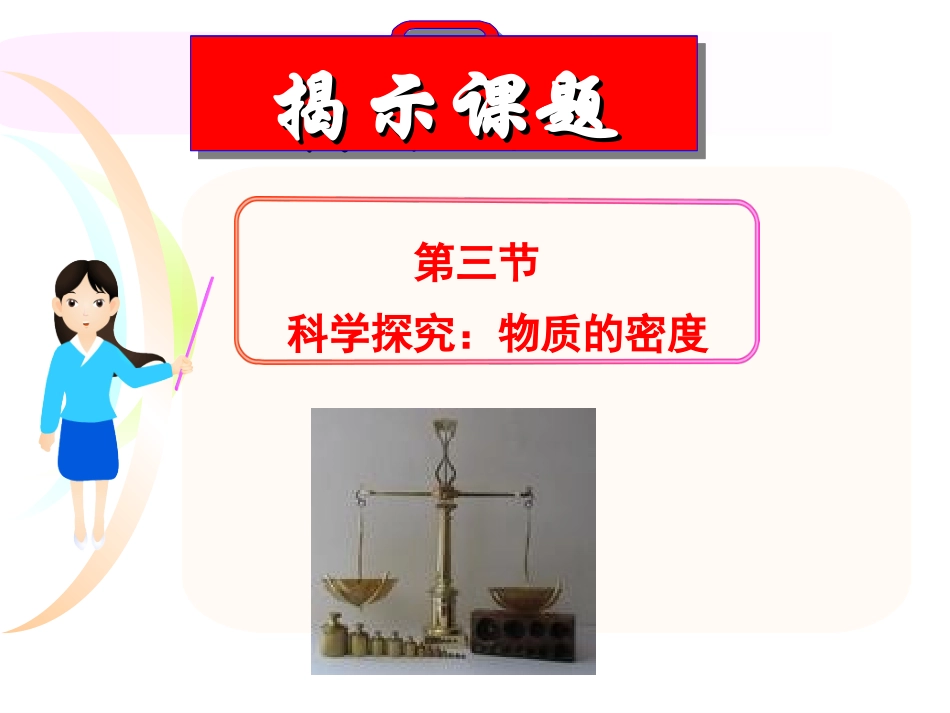 第三节--密度_第2页