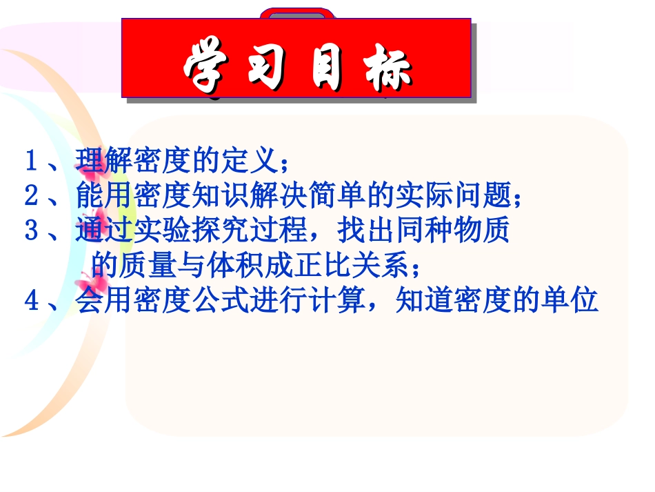 第三节--密度_第3页