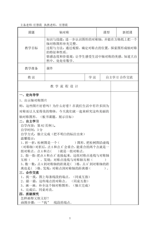 小学数学2011版本小学四年级新人教版四年级下册轴对称教学设计