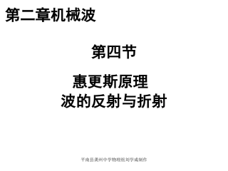 6-惠更斯原理-(3)