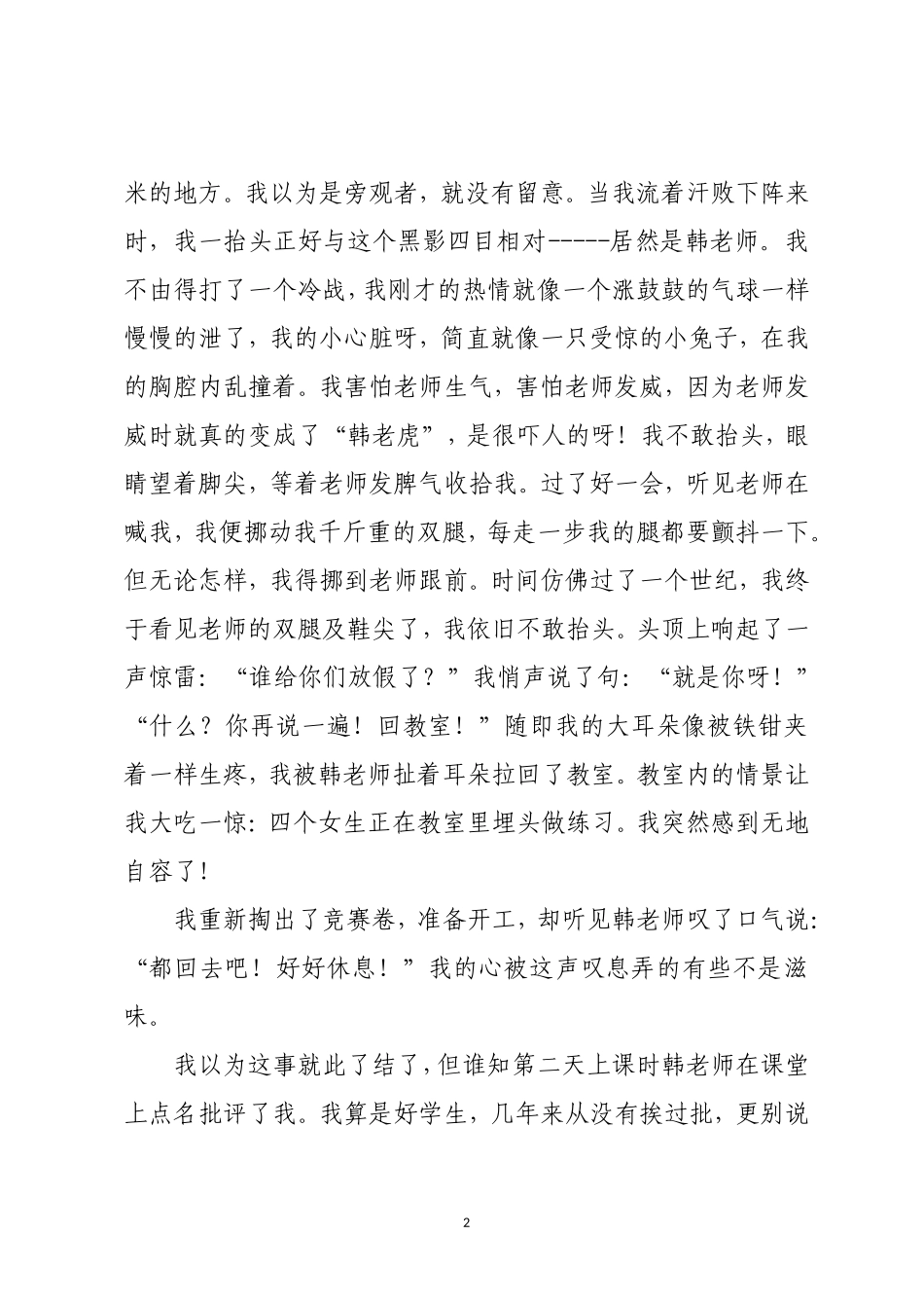 我与老师作斗争邹承举南关学校_第2页